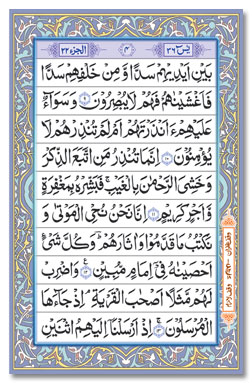 surah yasin in arabic text pdf